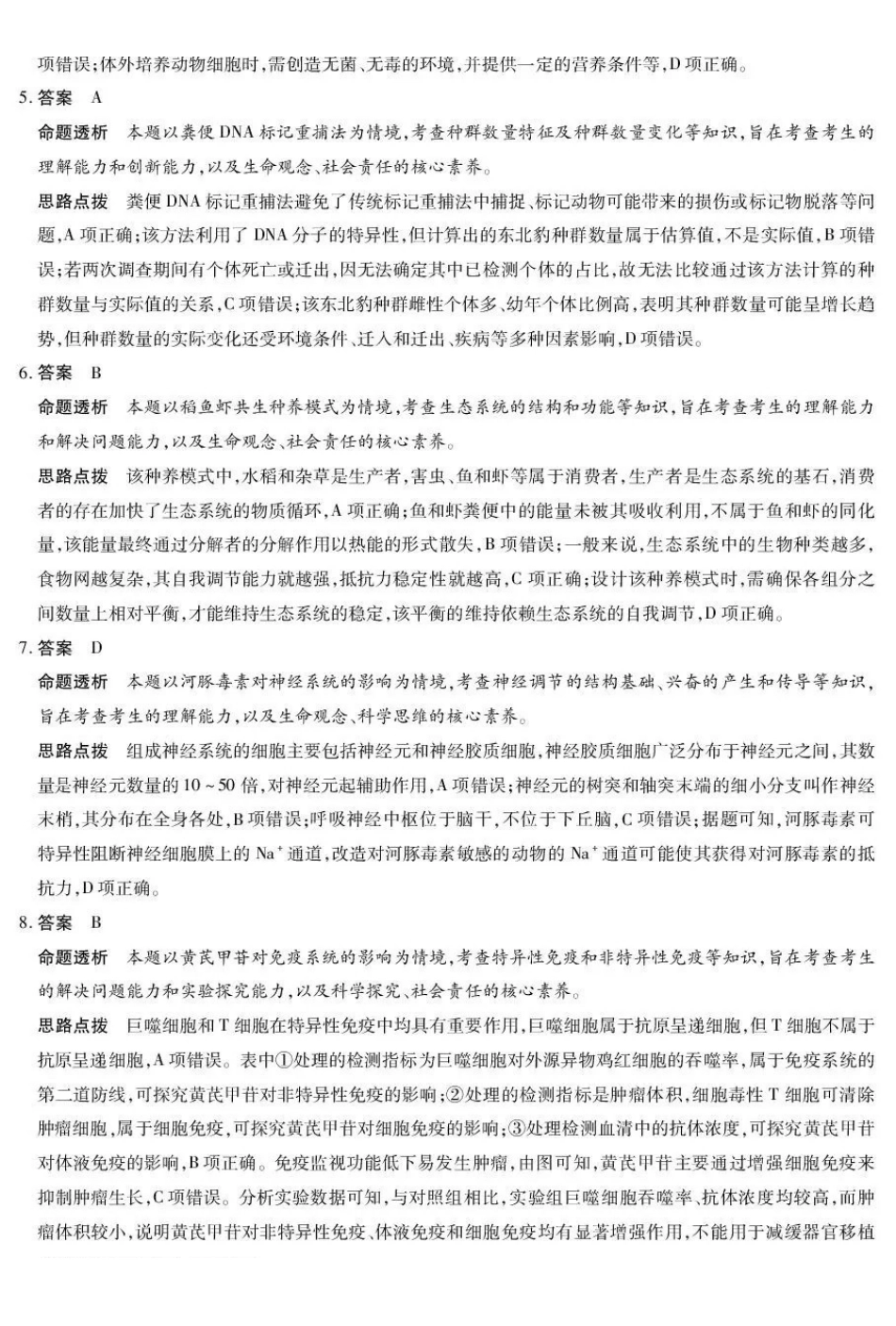 安徽部分学校2026届高三3月联考生物（二）答案.pdf_第2页