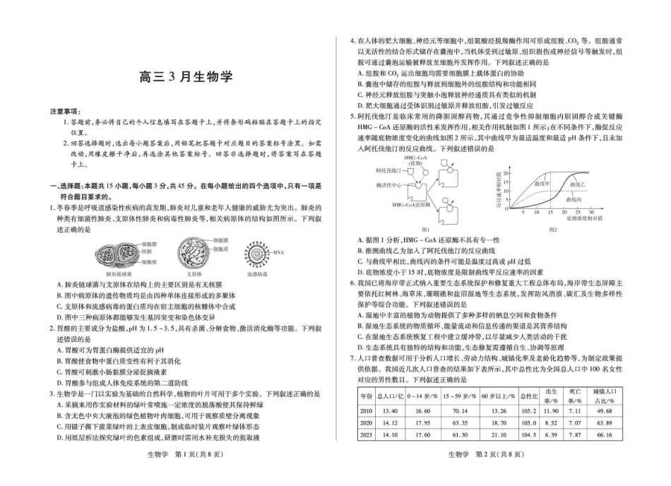 安徽部分学校2026届高三3月联考生物.pdf_第1页