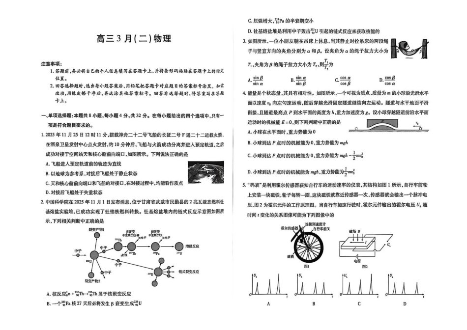 安徽部分学校2026届高三3月联考物理（二）.pdf_第1页