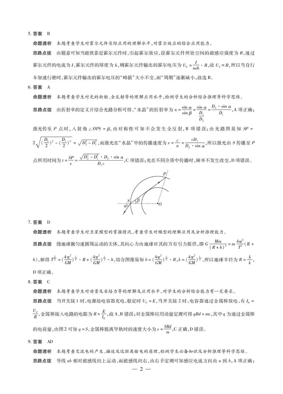 安徽部分学校2026届高三3月联考物理（二）答案.pdf_第2页
