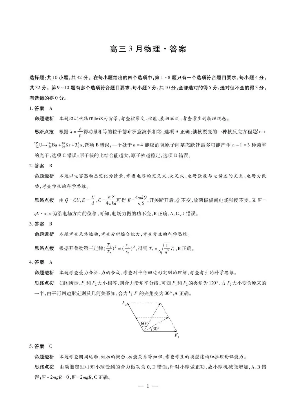 安徽部分学校2026届高三3月联考物理答案.pdf_第1页