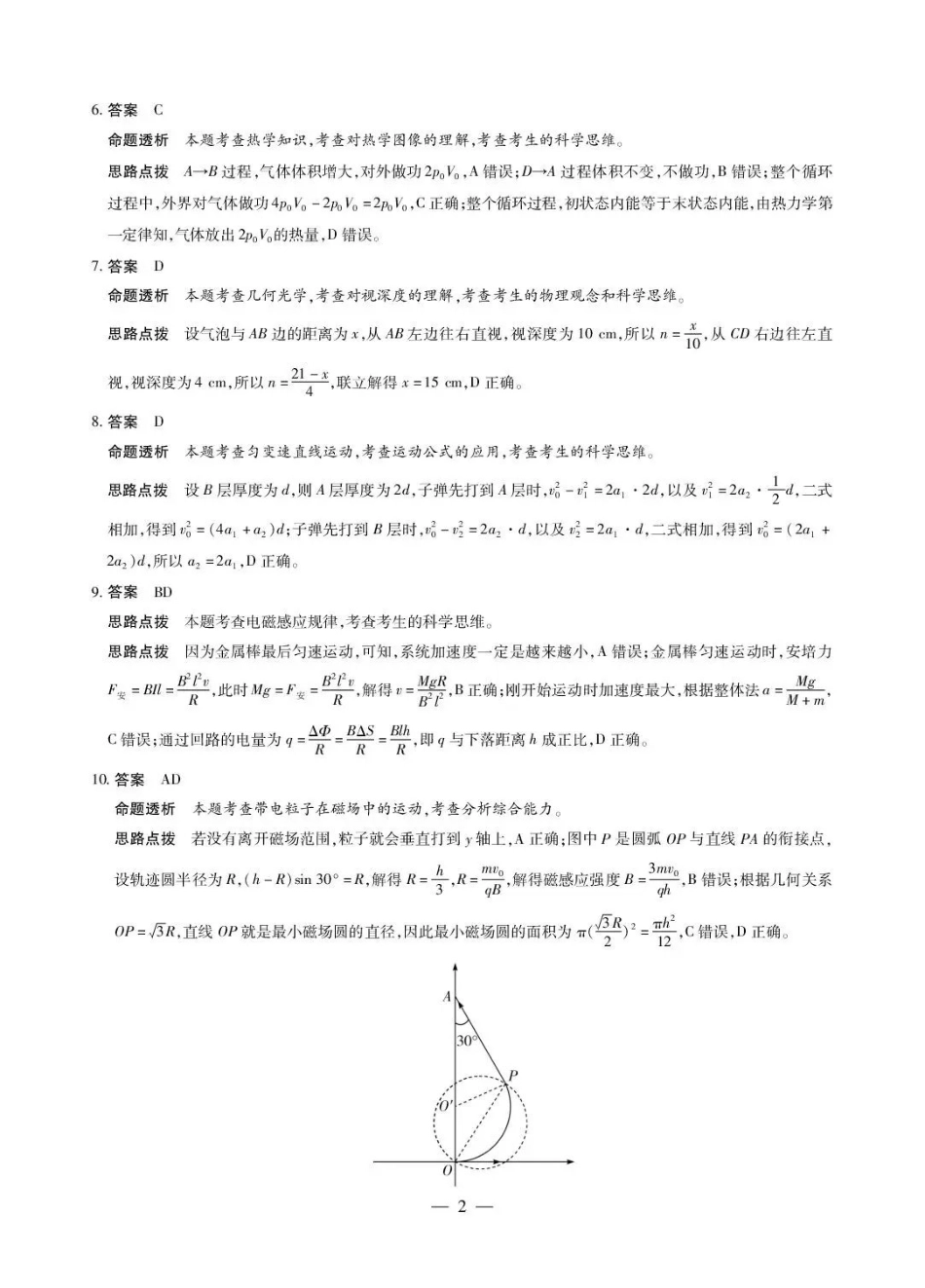 安徽部分学校2026届高三3月联考物理答案.pdf_第2页