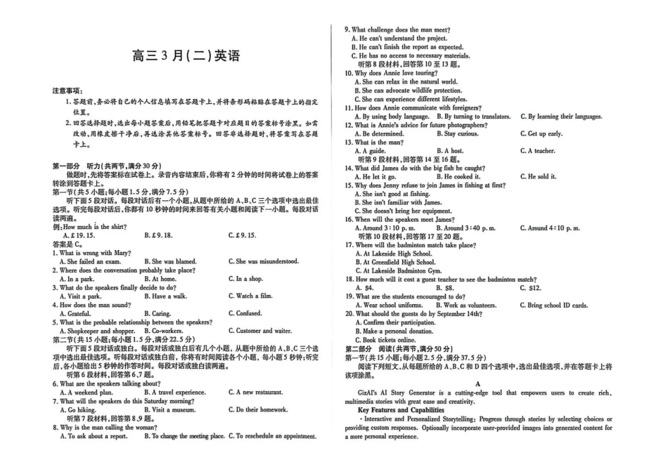 安徽部分学校2026届高三3月联考英语（二）.pdf_第1页