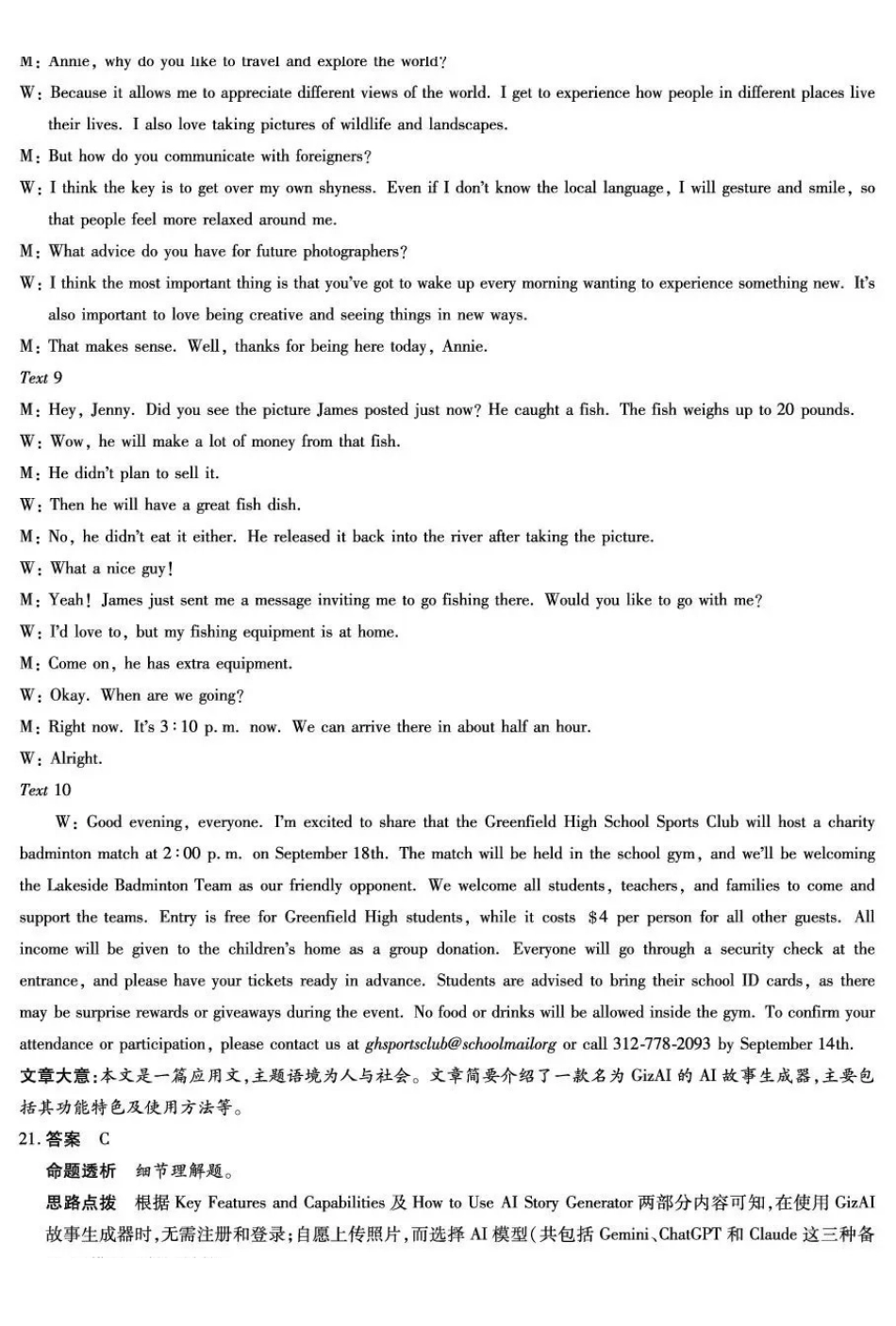 安徽部分学校2026届高三3月联考英语(二)答案.pdf_第3页