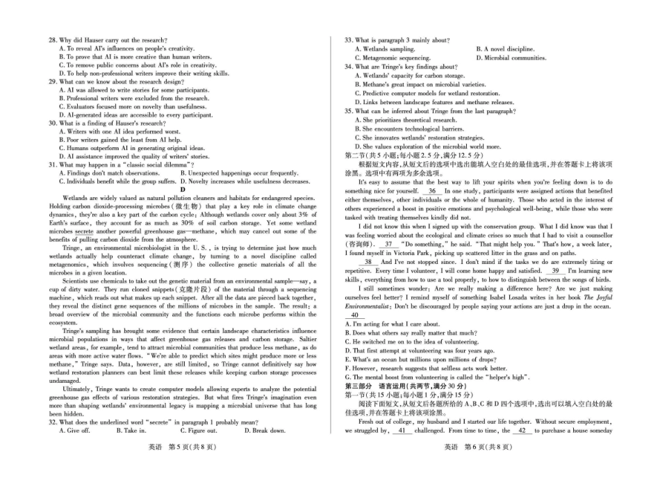 安徽部分学校2026届高三3月联考英语.pdf_第3页