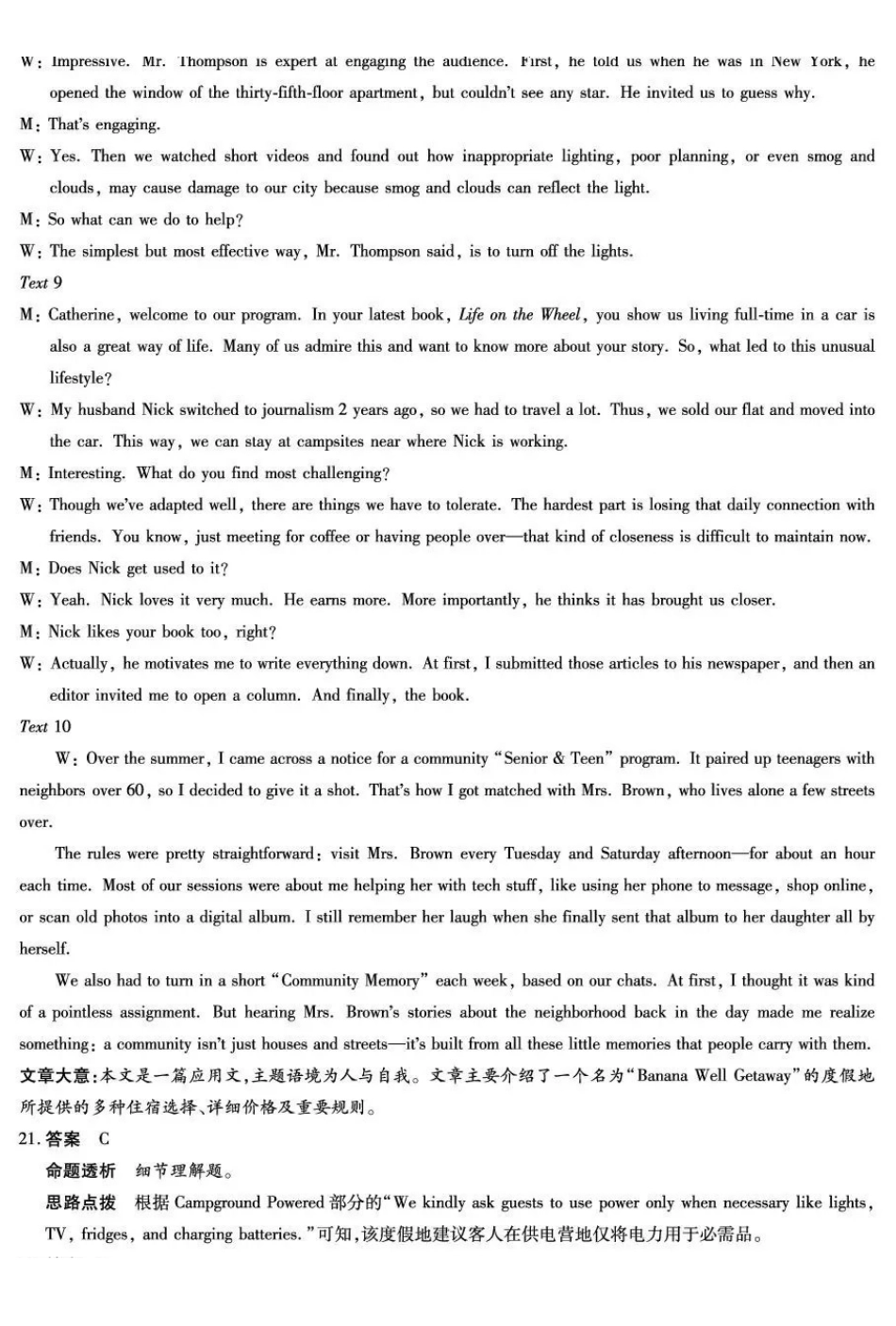 安徽部分学校2026届高三3月联考英语答案.pdf_第3页