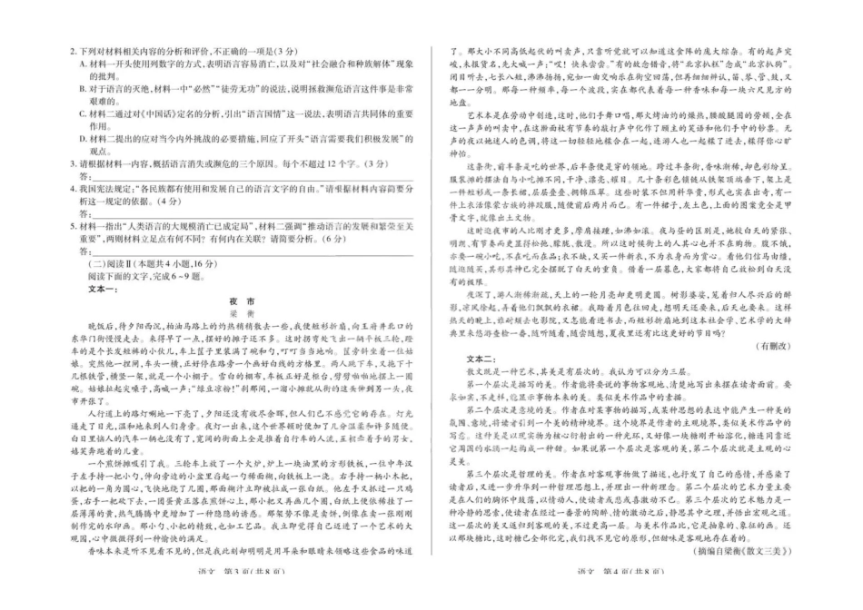 安徽部分学校2026届高三3月联考语文（二）.pdf_第2页