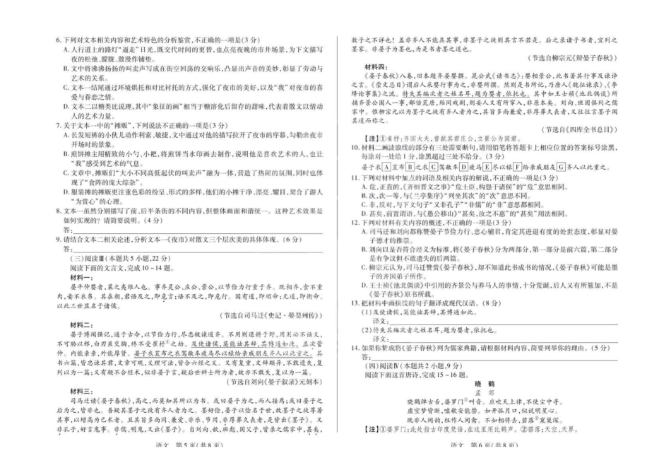 安徽部分学校2026届高三3月联考语文（二）.pdf_第3页