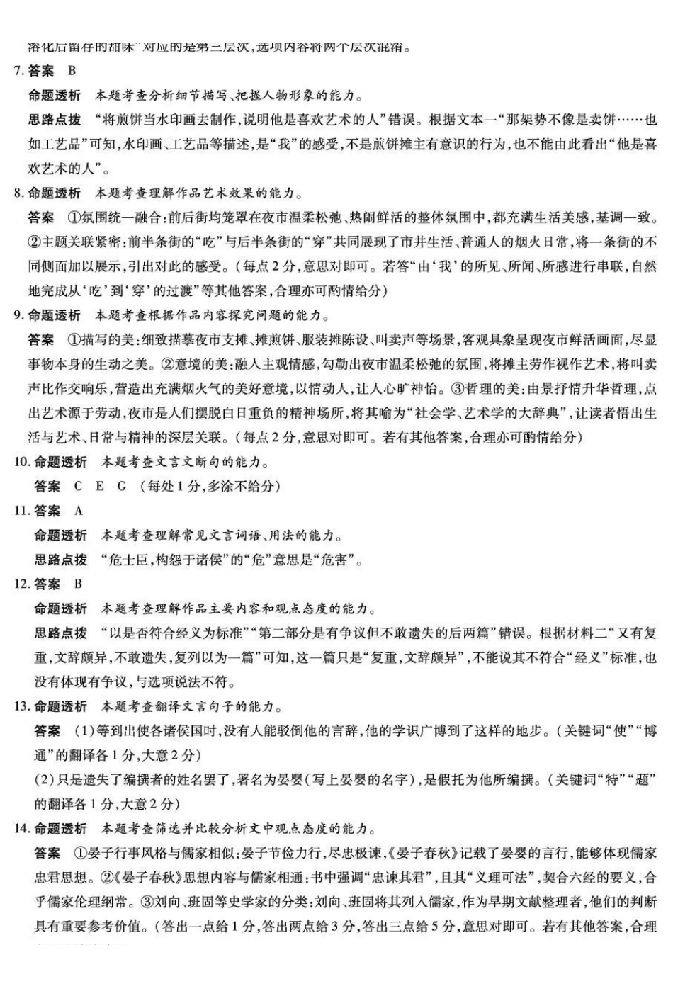 安徽部分学校2026届高三3月联考语文（二）答案.pdf_第2页