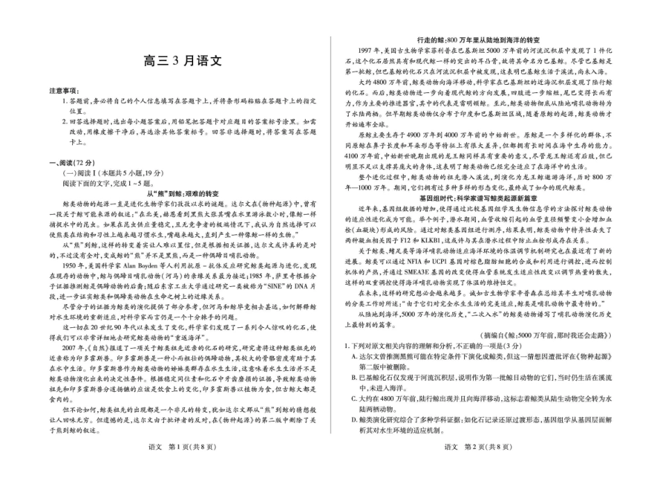 安徽部分学校2026届高三3月联考语文.pdf_第1页