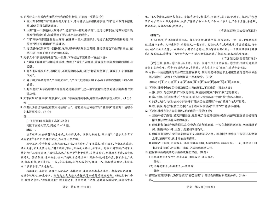 安徽部分学校2026届高三3月联考语文.pdf_第3页