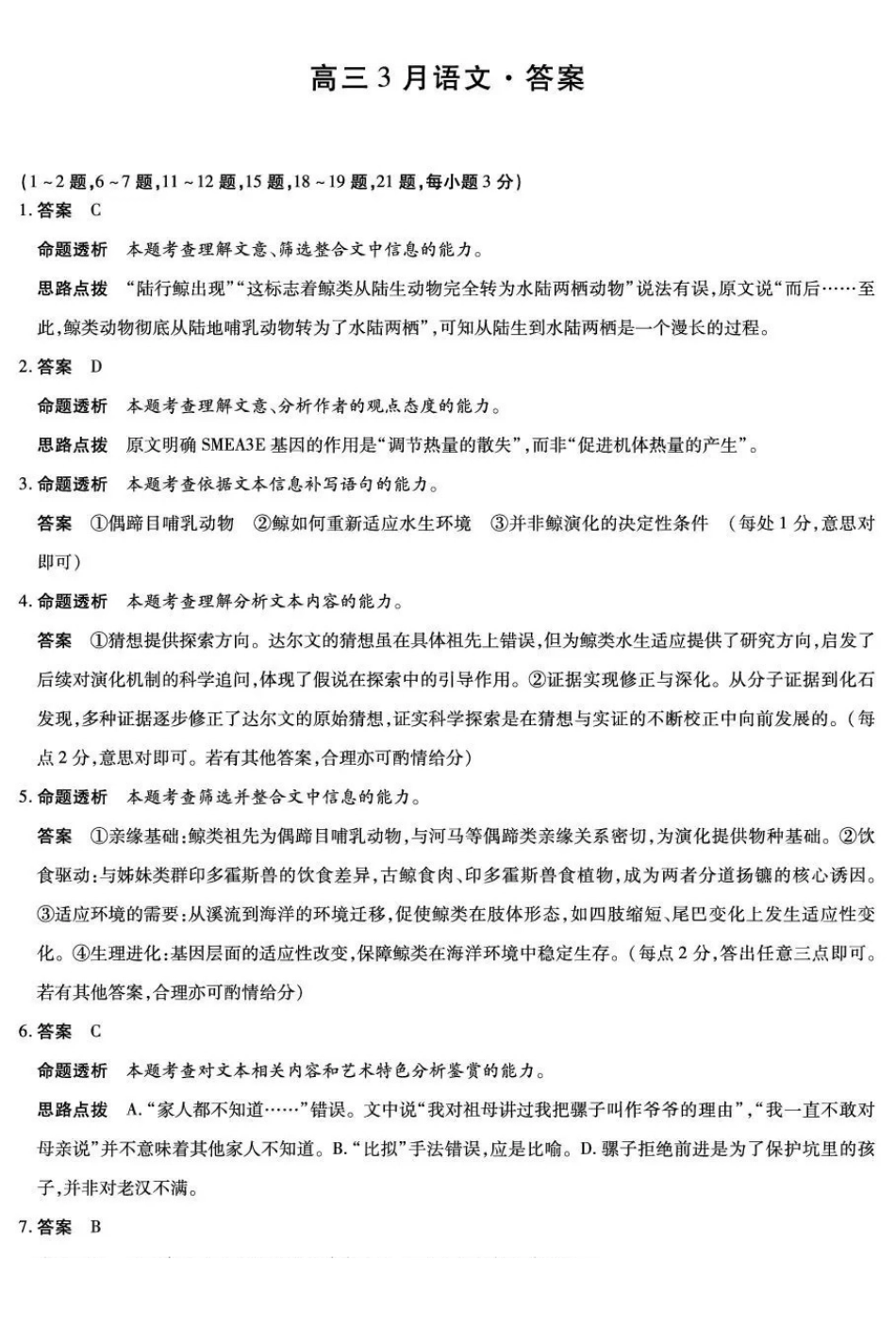 安徽部分学校2026届高三3月联考语文答案.pdf_第1页