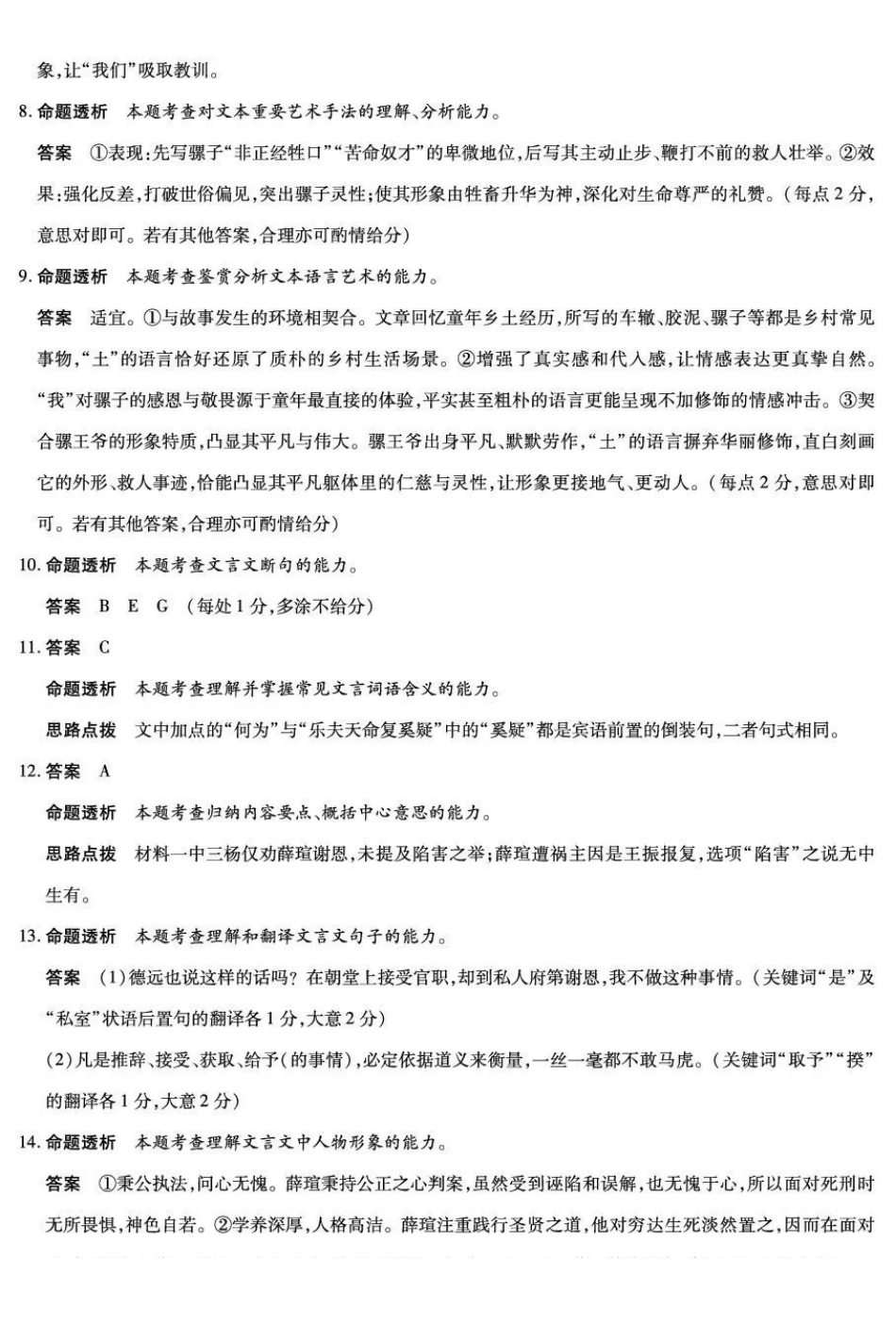 安徽部分学校2026届高三3月联考语文答案.pdf_第2页