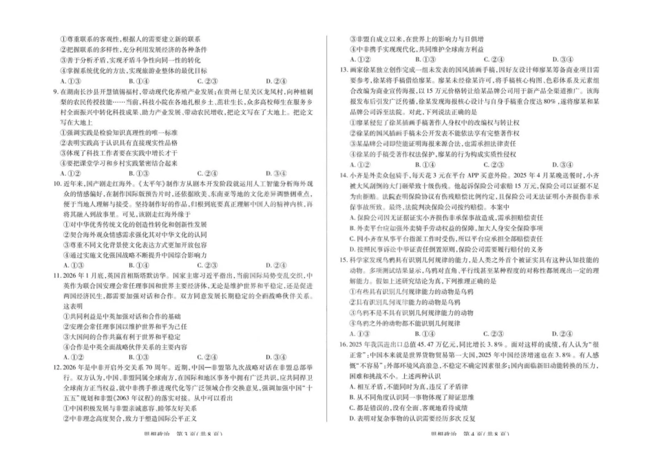 安徽部分学校2026届高三3月联考政治（二）.pdf_第2页