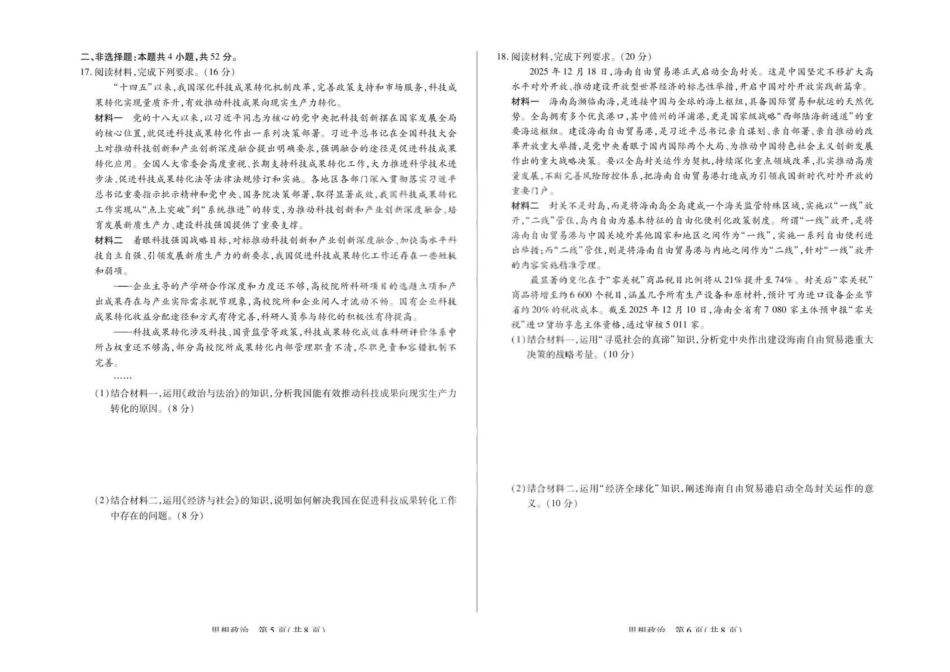 安徽部分学校2026届高三3月联考政治（二）.pdf_第3页