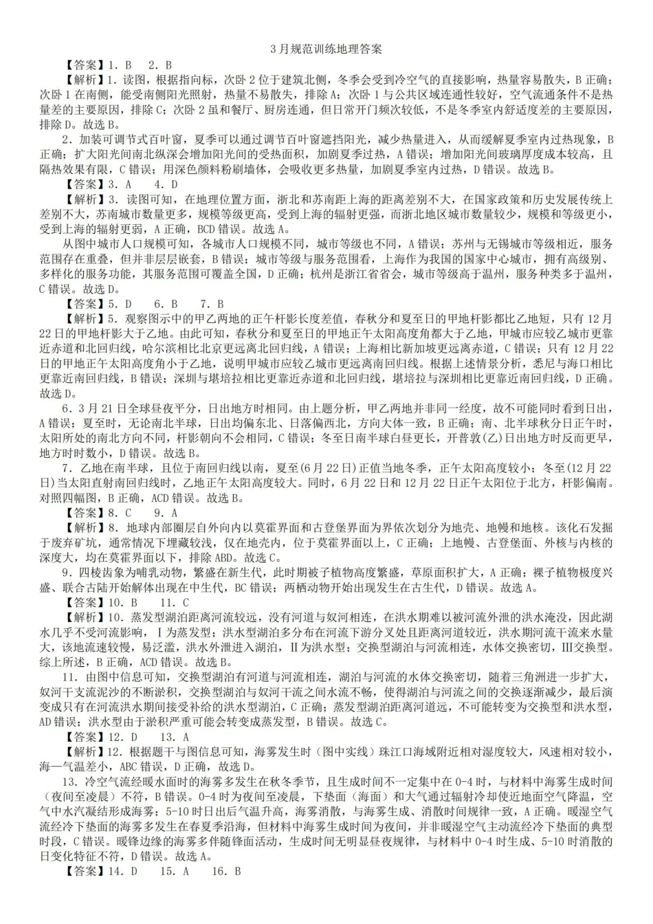 安徽合肥市一六八中学2026届高三3月份规范训练地理答案.pdf_第1页