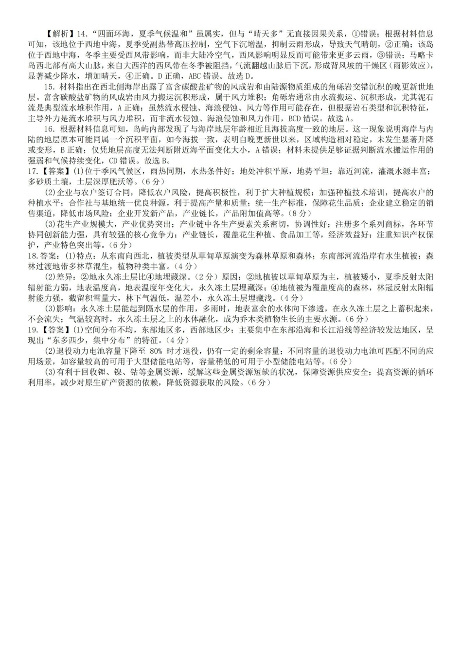 安徽合肥市一六八中学2026届高三3月份规范训练地理答案.pdf_第2页