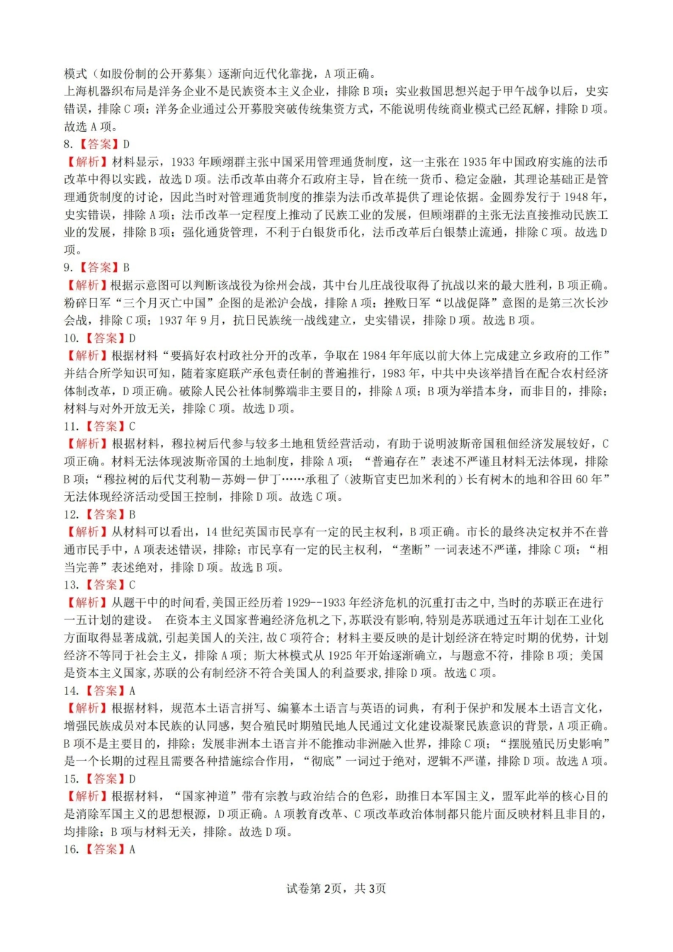 安徽合肥市一六八中学2026届高三3月份规范训练历史答案.pdf_第2页