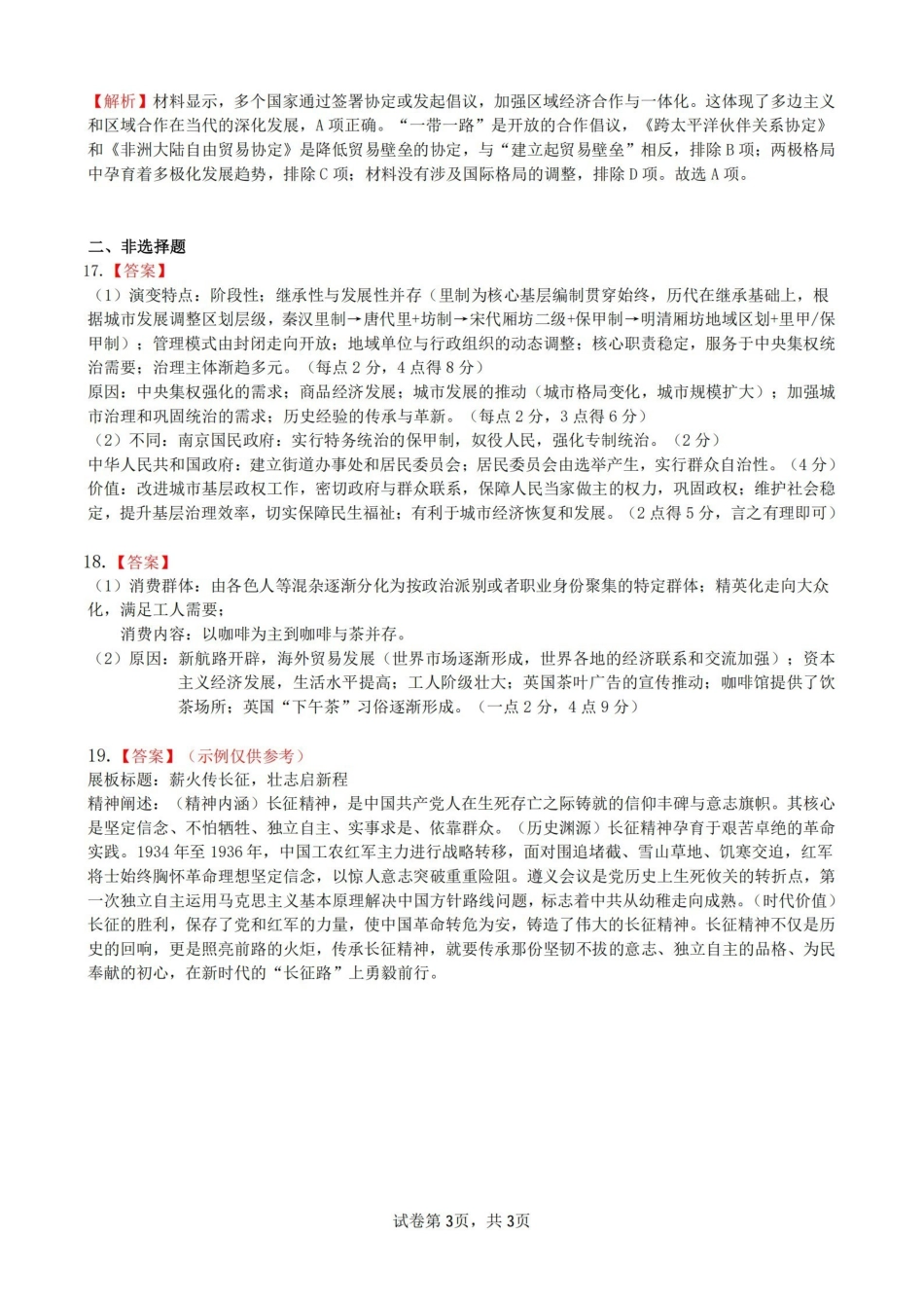 安徽合肥市一六八中学2026届高三3月份规范训练历史答案.pdf_第3页