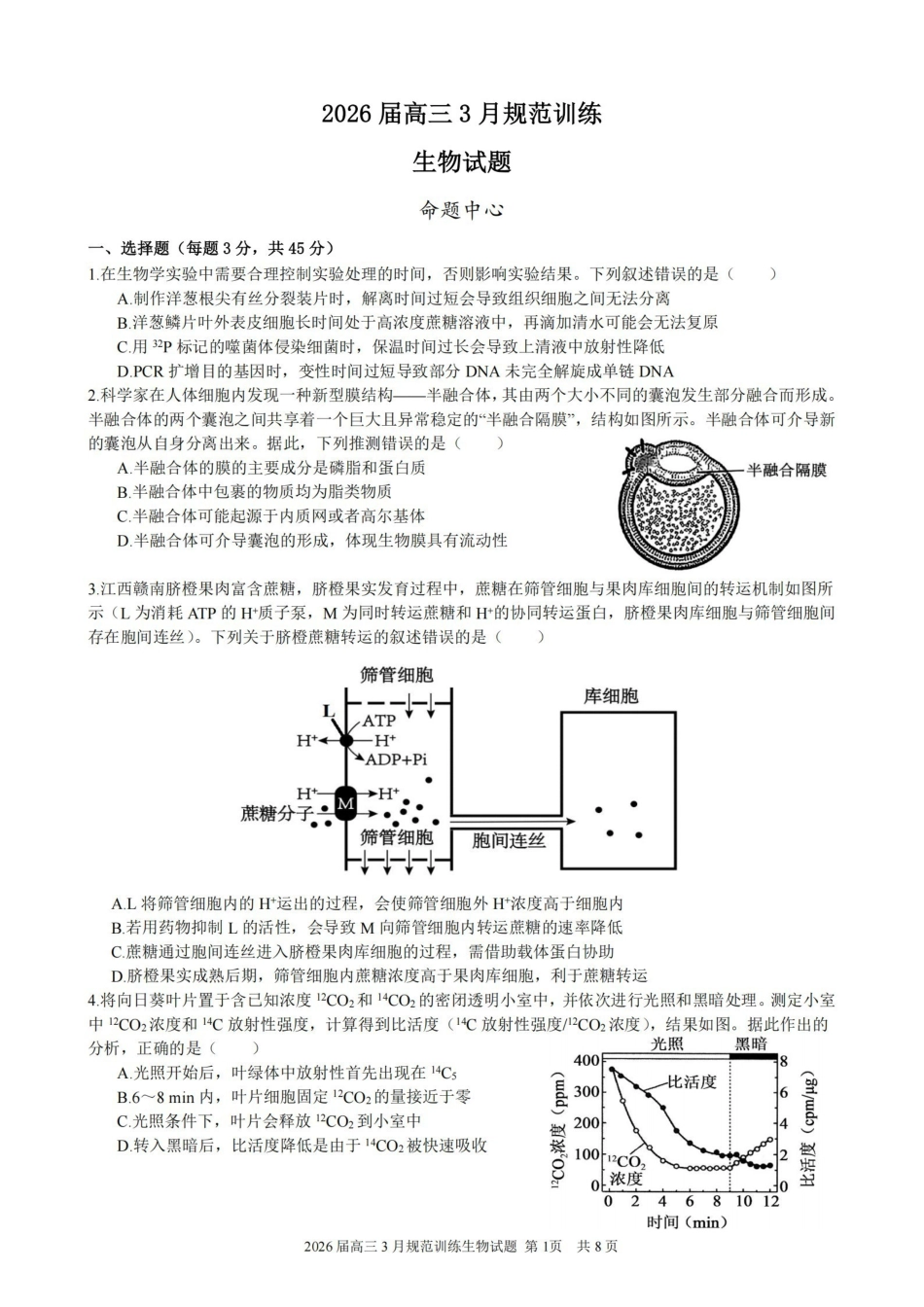 安徽合肥市一六八中学2026届高三3月份规范训练生物.pdf_第1页