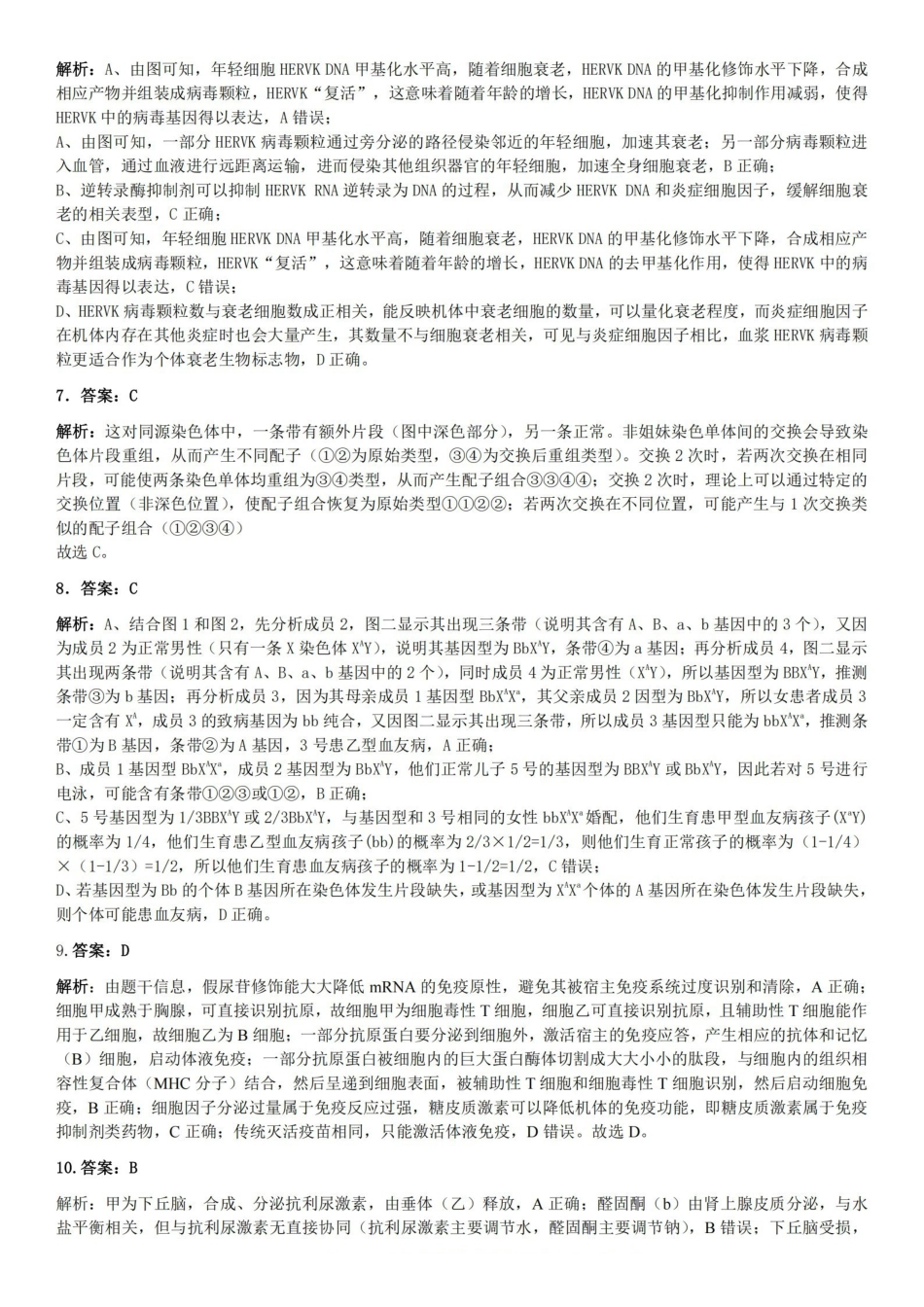 安徽合肥市一六八中学2026届高三3月份规范训练生物答案.pdf_第2页