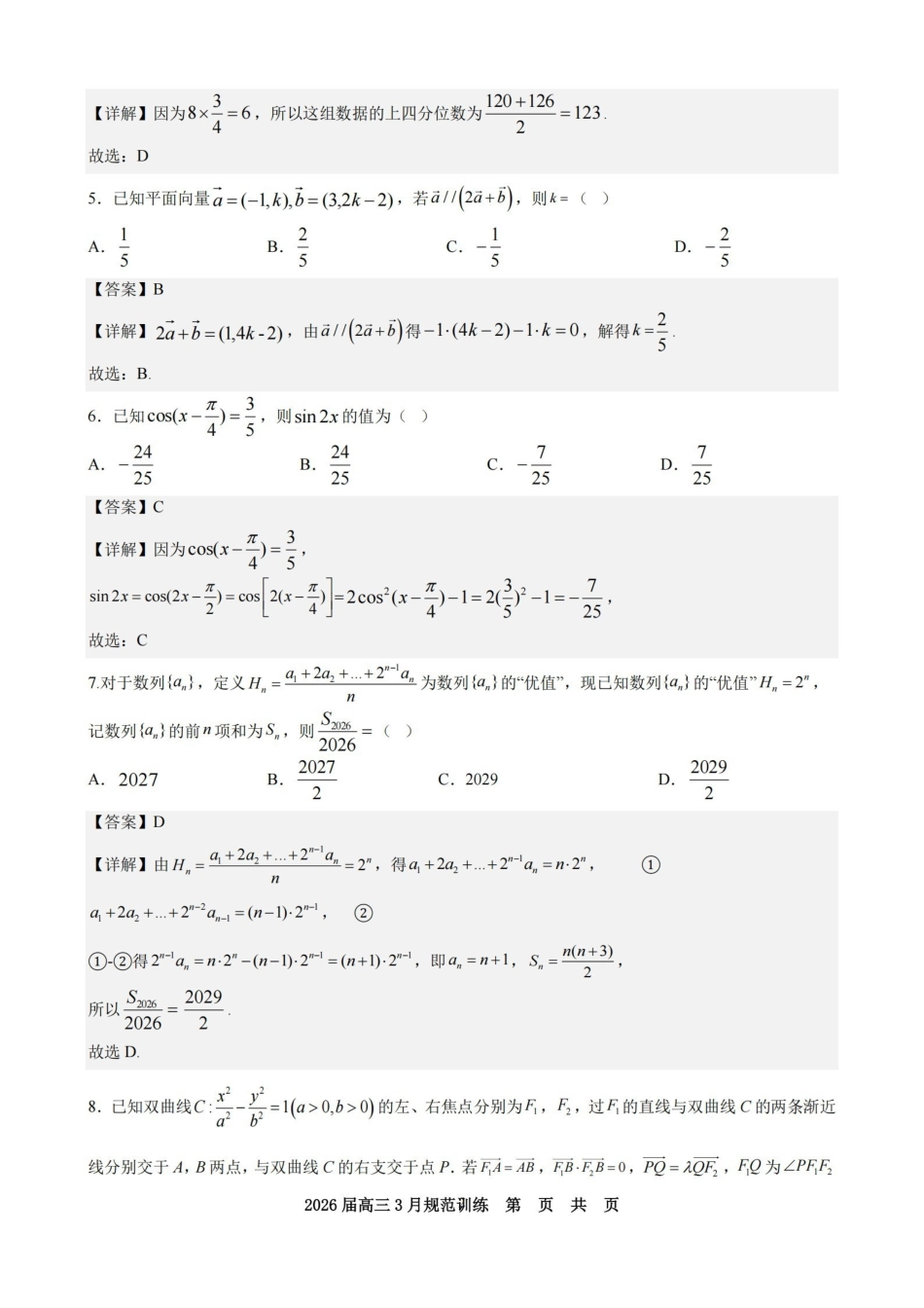 安徽合肥市一六八中学2026届高三3月份规范训练数学答案.pdf_第2页