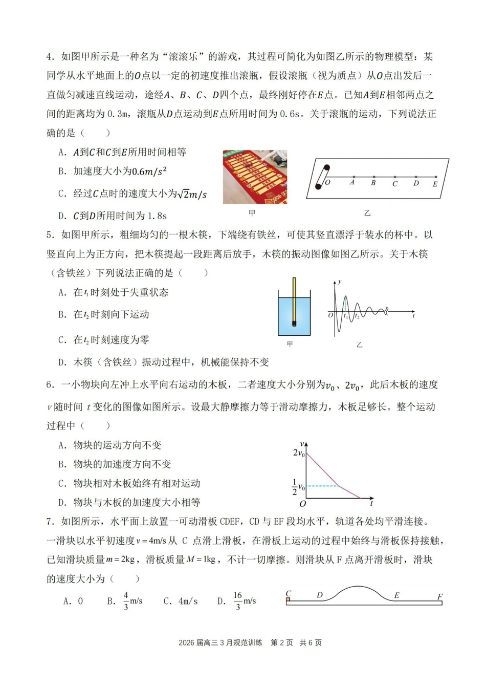 安徽合肥市一六八中学2026届高三3月份规范训练物理.pdf_第2页