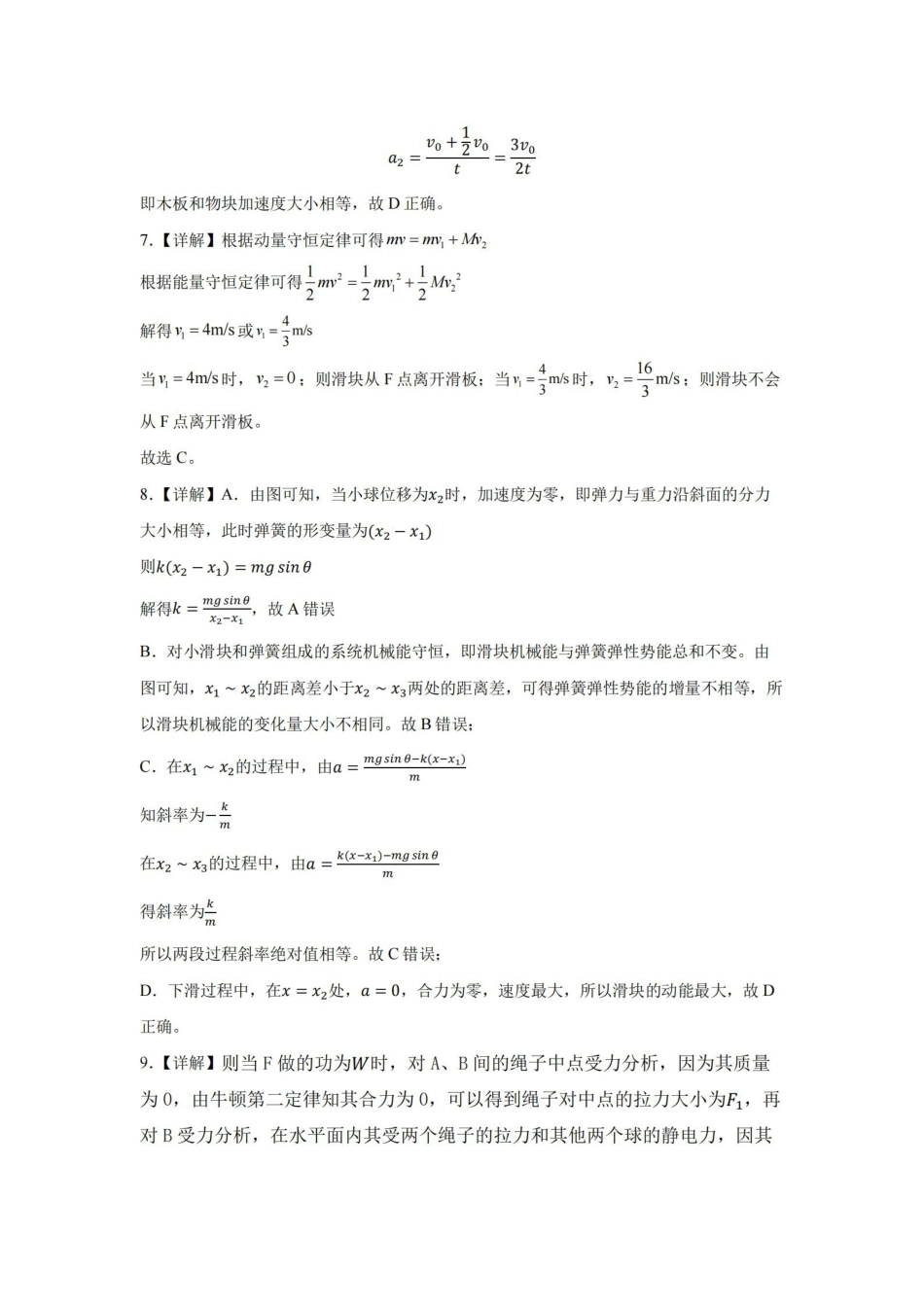 安徽合肥市一六八中学2026届高三3月份规范训练物理答案.pdf_第3页