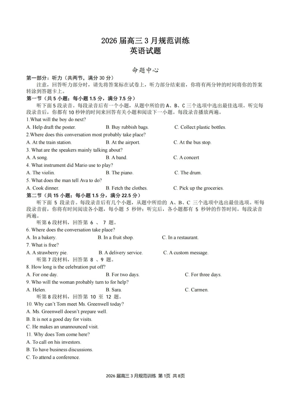 安徽合肥市一六八中学2026届高三3月份规范训练英语.pdf_第1页