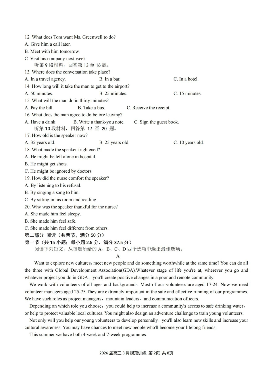 安徽合肥市一六八中学2026届高三3月份规范训练英语.pdf_第2页
