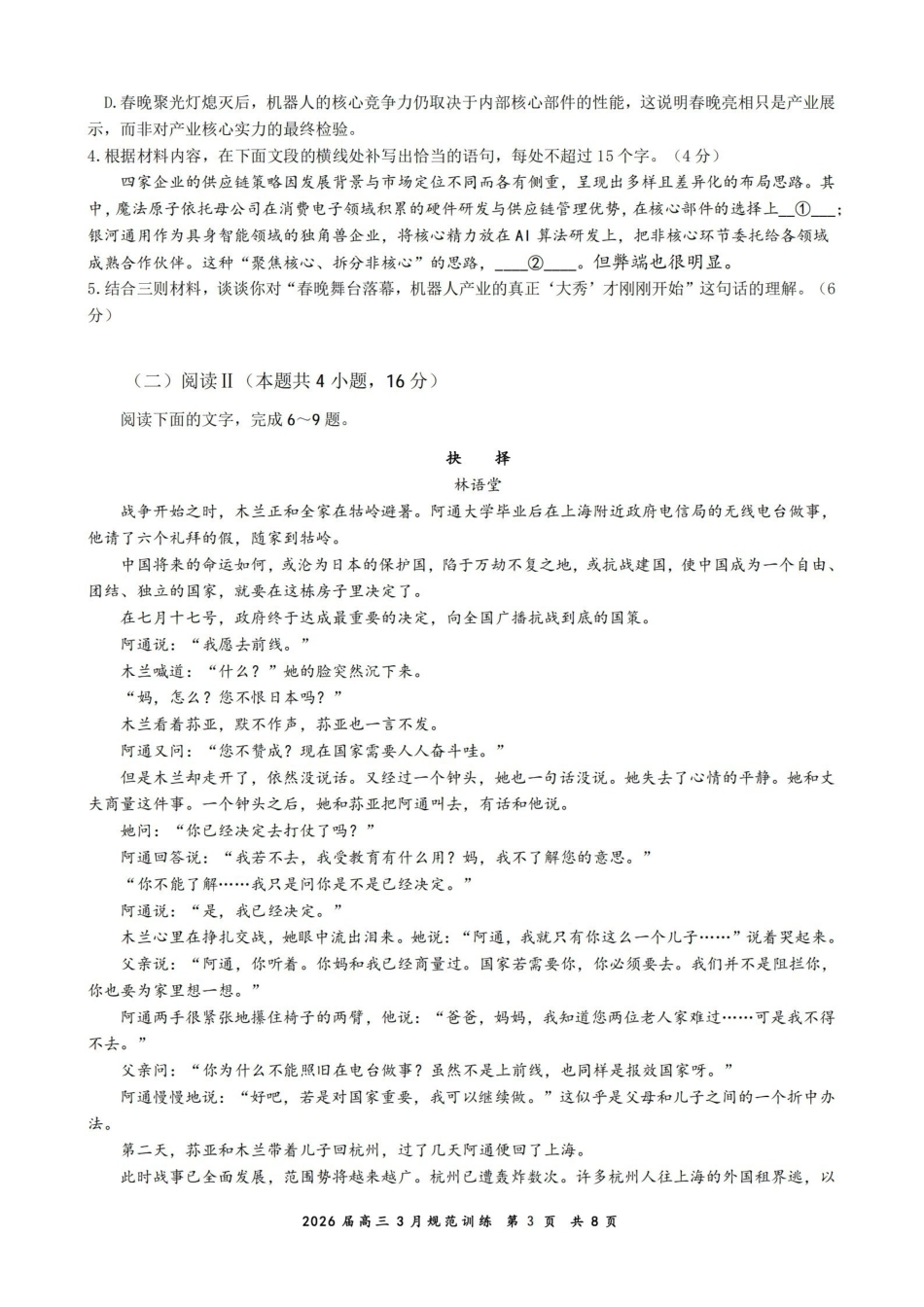 安徽合肥市一六八中学2026届高三3月份规范训练语文.pdf_第3页