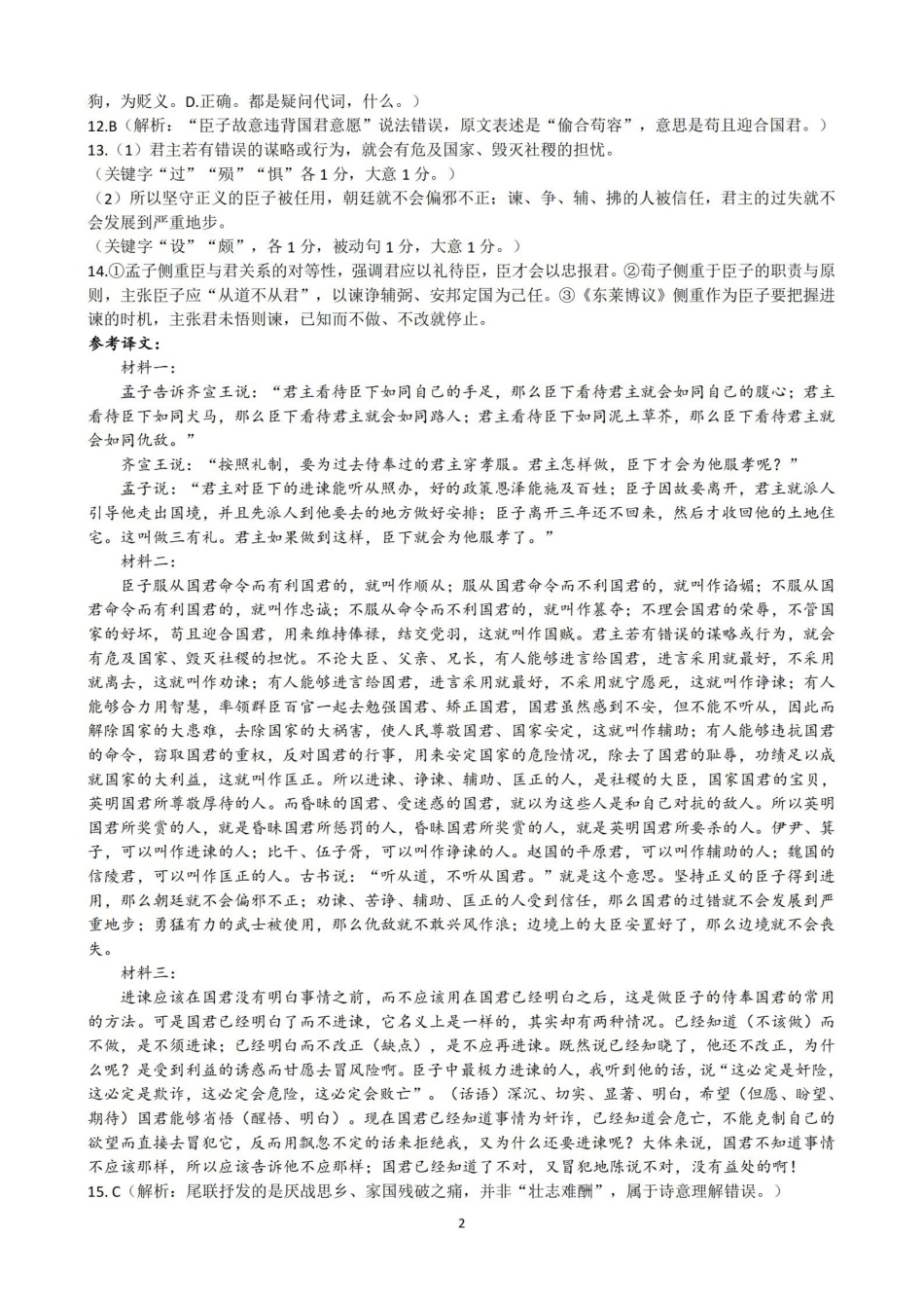 安徽合肥市一六八中学2026届高三3月份规范训练语文答案.pdf_第2页