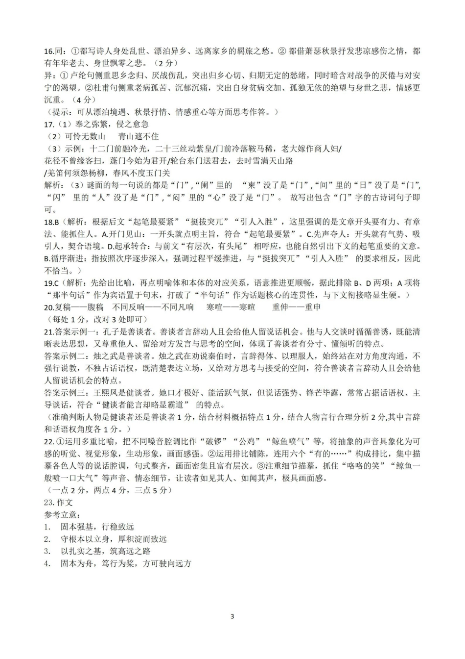 安徽合肥市一六八中学2026届高三3月份规范训练语文答案.pdf_第3页