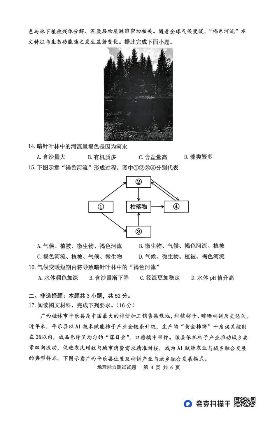 安庆市2026年高三模拟考试（二模）地理.pdf_第3页