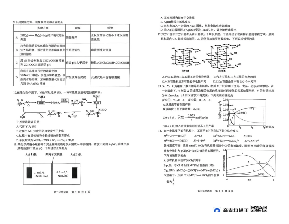 安庆市2026年高三模拟考试（二模）化学.pdf_第2页