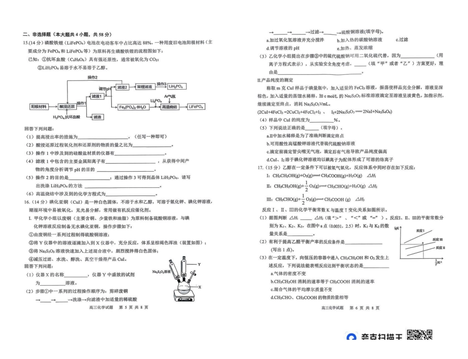 安庆市2026年高三模拟考试（二模）化学.pdf_第3页