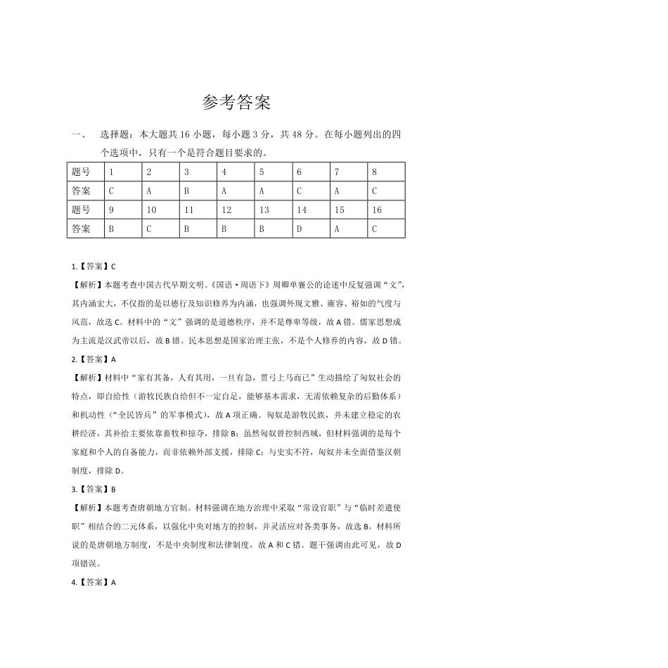 安庆市2026年高三模拟考试（二模）历史答案.pdf_第1页