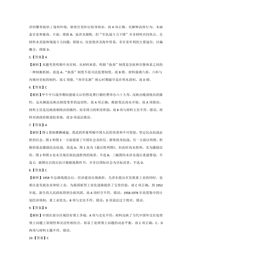 安庆市2026年高三模拟考试（二模）历史答案.pdf_第2页