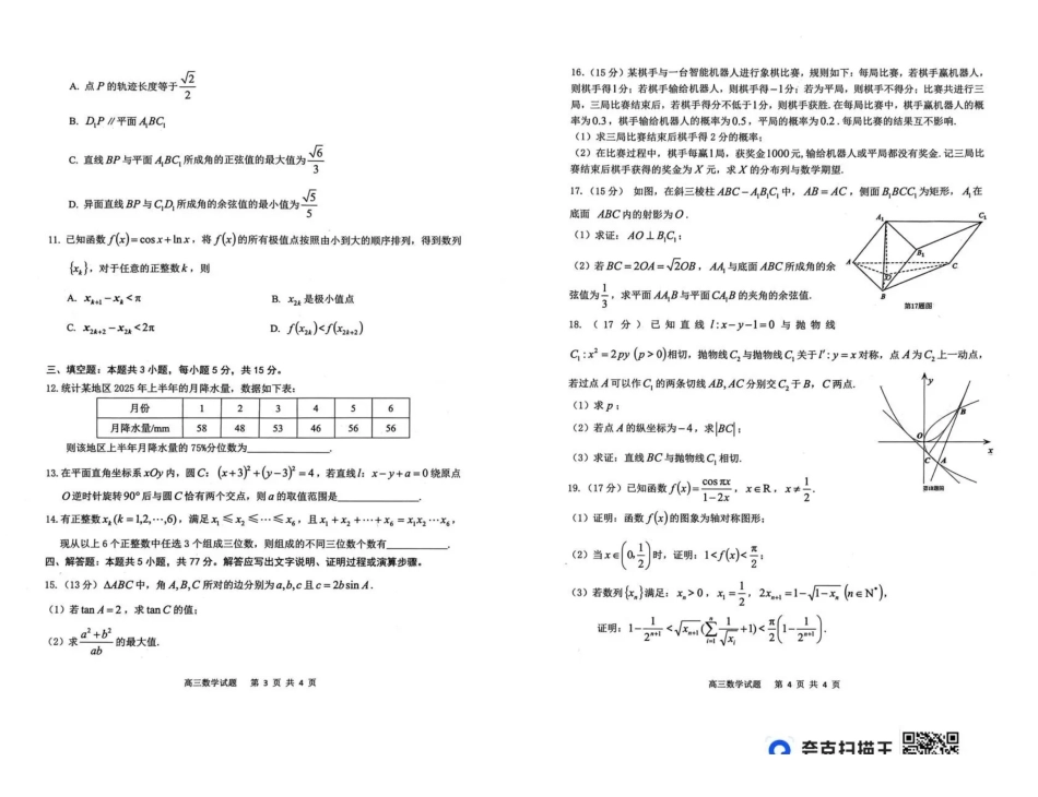 安庆市2026年高三模拟考试（二模）数学.pdf_第2页