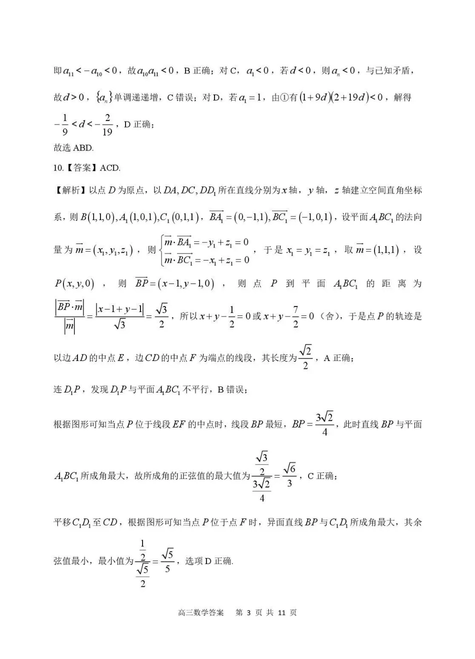 安庆市2026年高三模拟考试（二模）数学答案.pdf_第3页