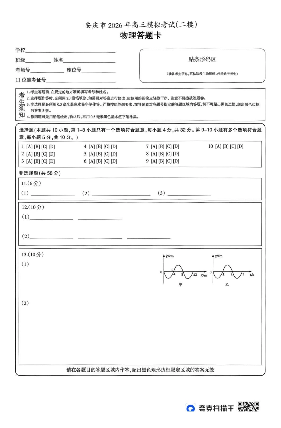 安庆市2026年高三模拟考试（二模）物理.pdf_第3页