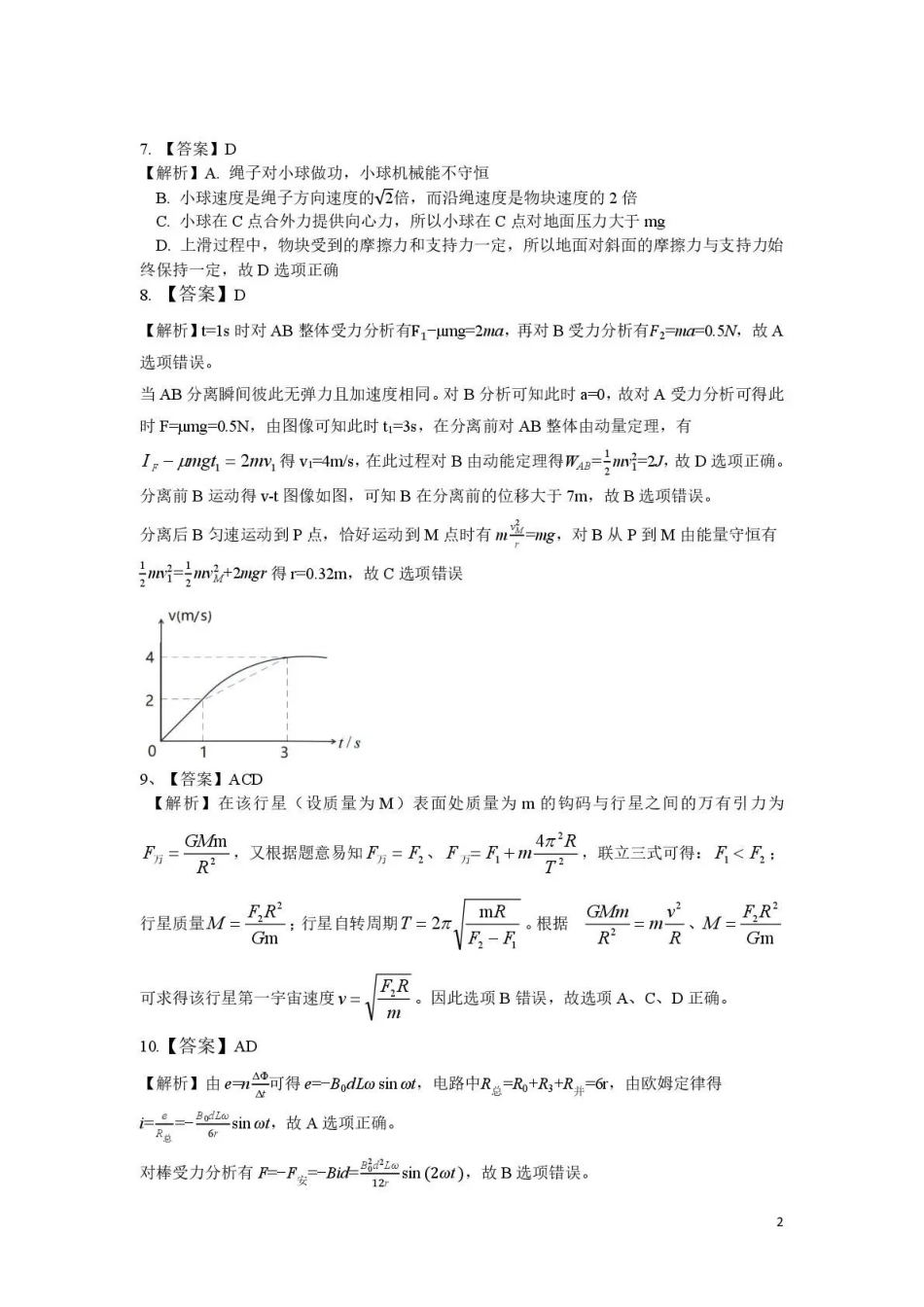 安庆市2026年高三模拟考试（二模）物理答案.pdf_第2页
