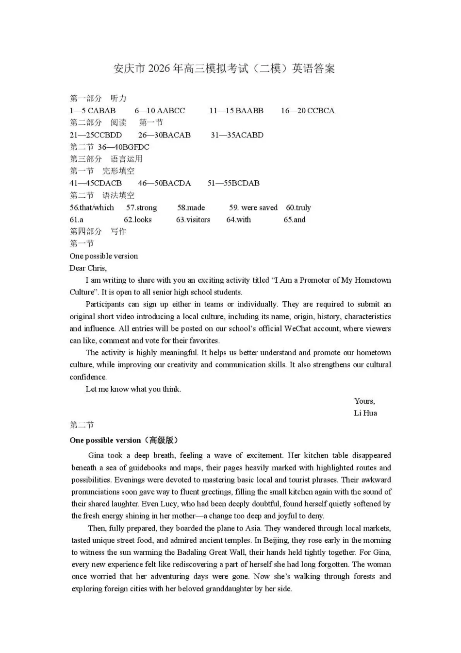 安庆市2026年高三模拟考试（二模）英语答案.pdf_第1页