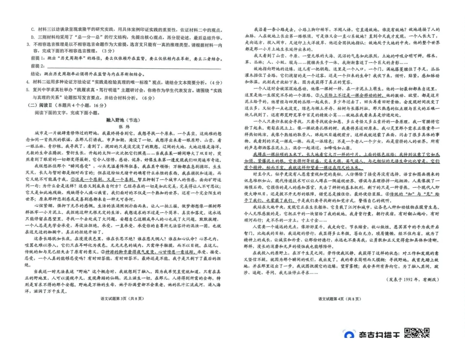 安庆市2026年高三模拟考试（二模）语文.pdf_第2页