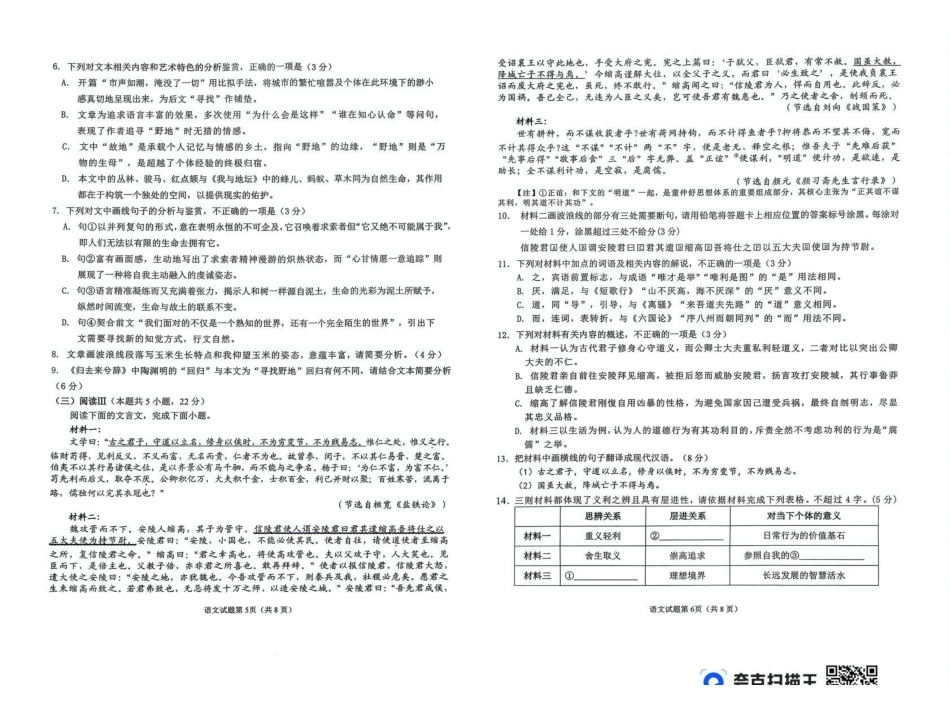 安庆市2026年高三模拟考试（二模）语文.pdf_第3页