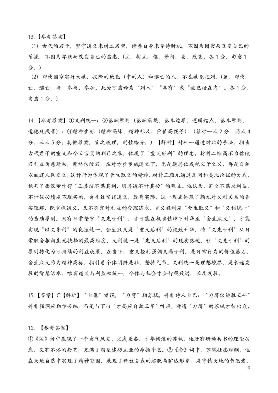 安庆市2026年高三模拟考试（二模）语文答案.pdf_第3页