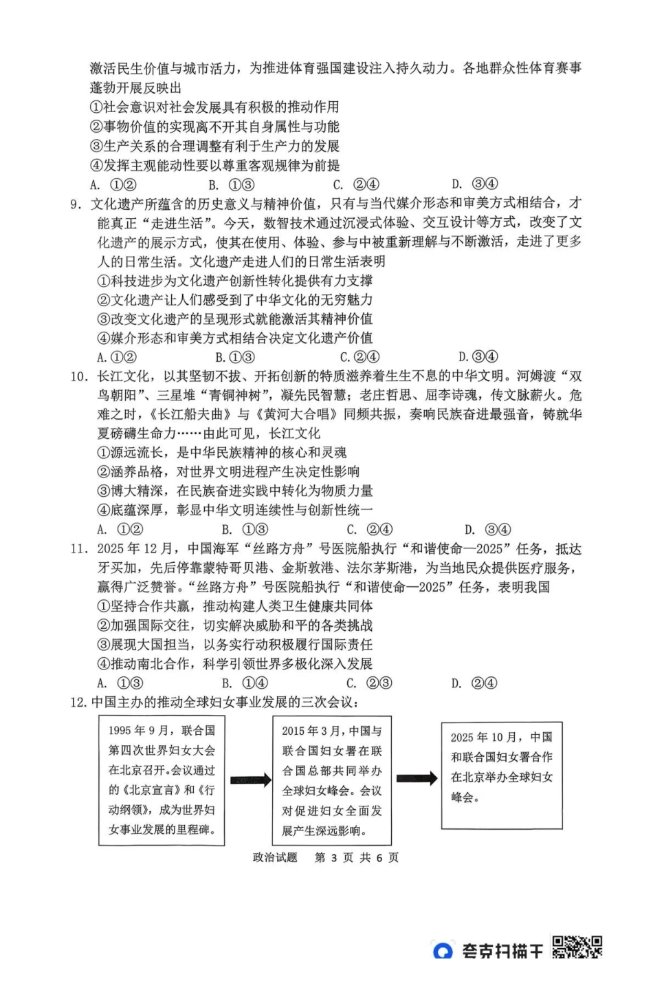 安庆市2026年高三模拟考试（二模）政治.pdf_第2页