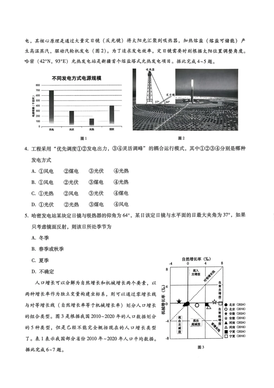 巴蜀中学2026届高考适应性月考卷（七）地理.pdf_第2页