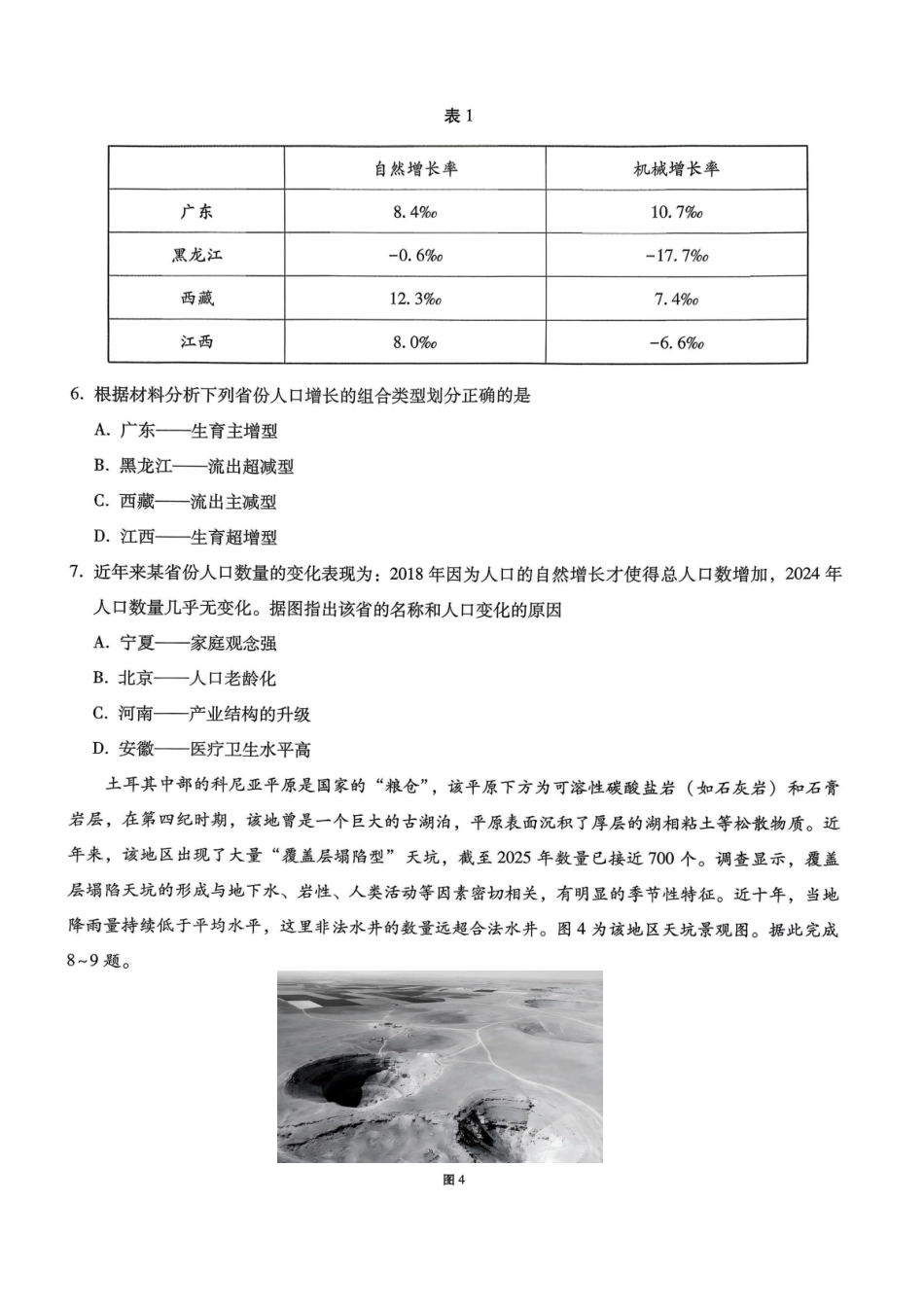 巴蜀中学2026届高考适应性月考卷（七）地理.pdf_第3页
