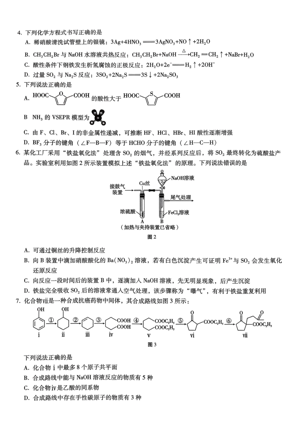 巴蜀中学2026届高考适应性月考卷（七）化学.pdf_第2页